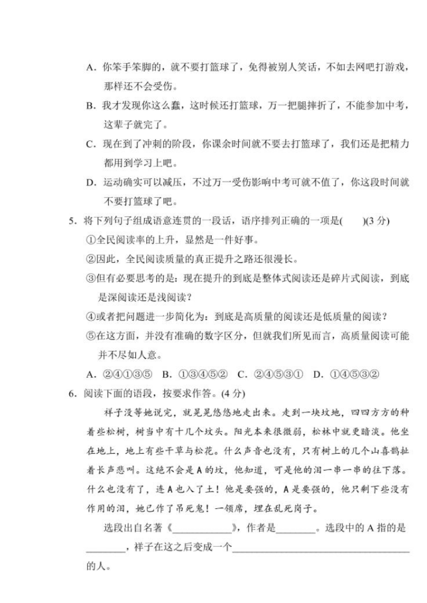 河北廊坊固安县彭村乡中学2020-2021学年七年级下学期阶段性（5月）评估（A）语文试卷（图片版含答案）