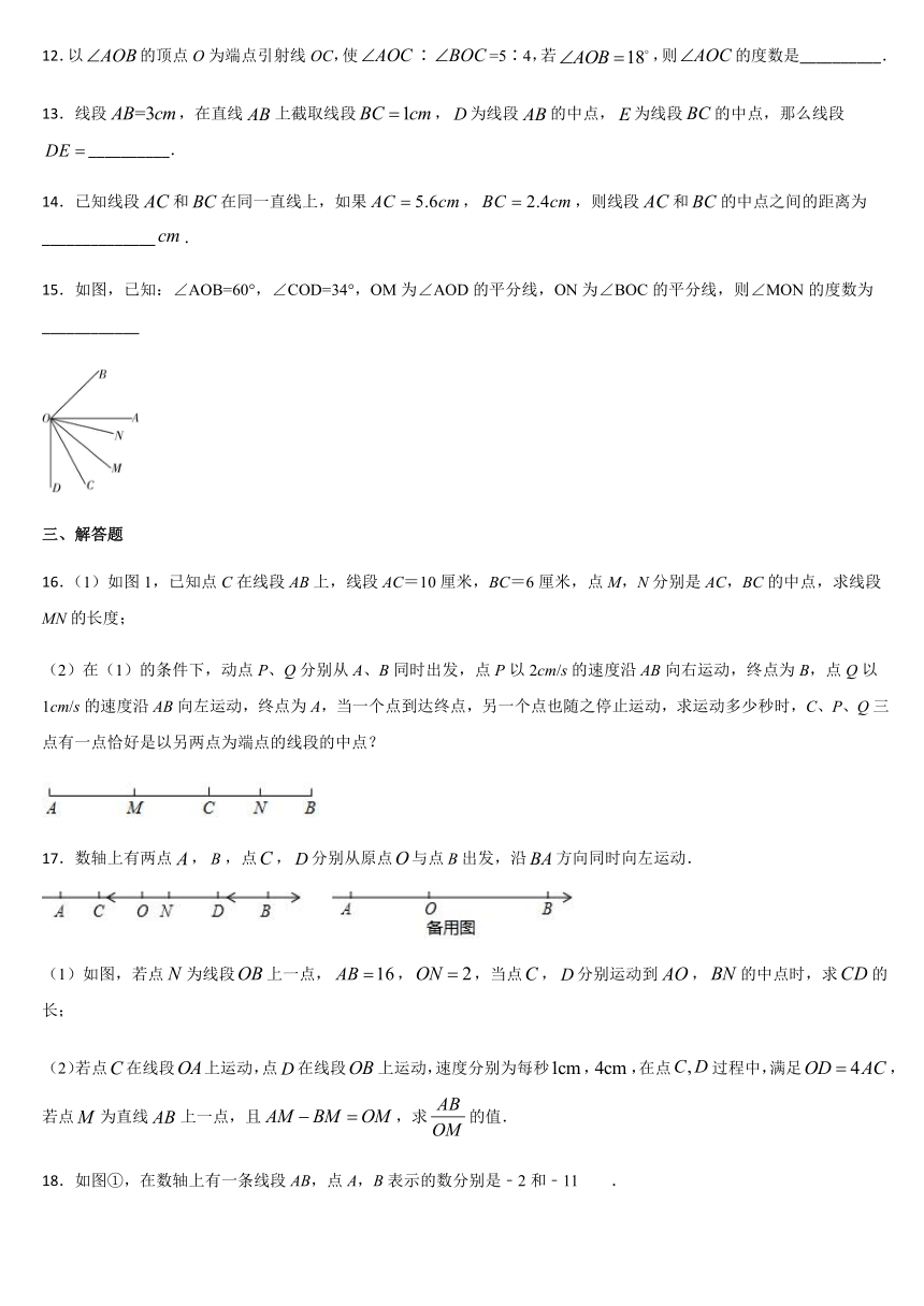 人教版七年级数学上册 第四章 几何图形初步 单元复习练习题（Word版 含答案）