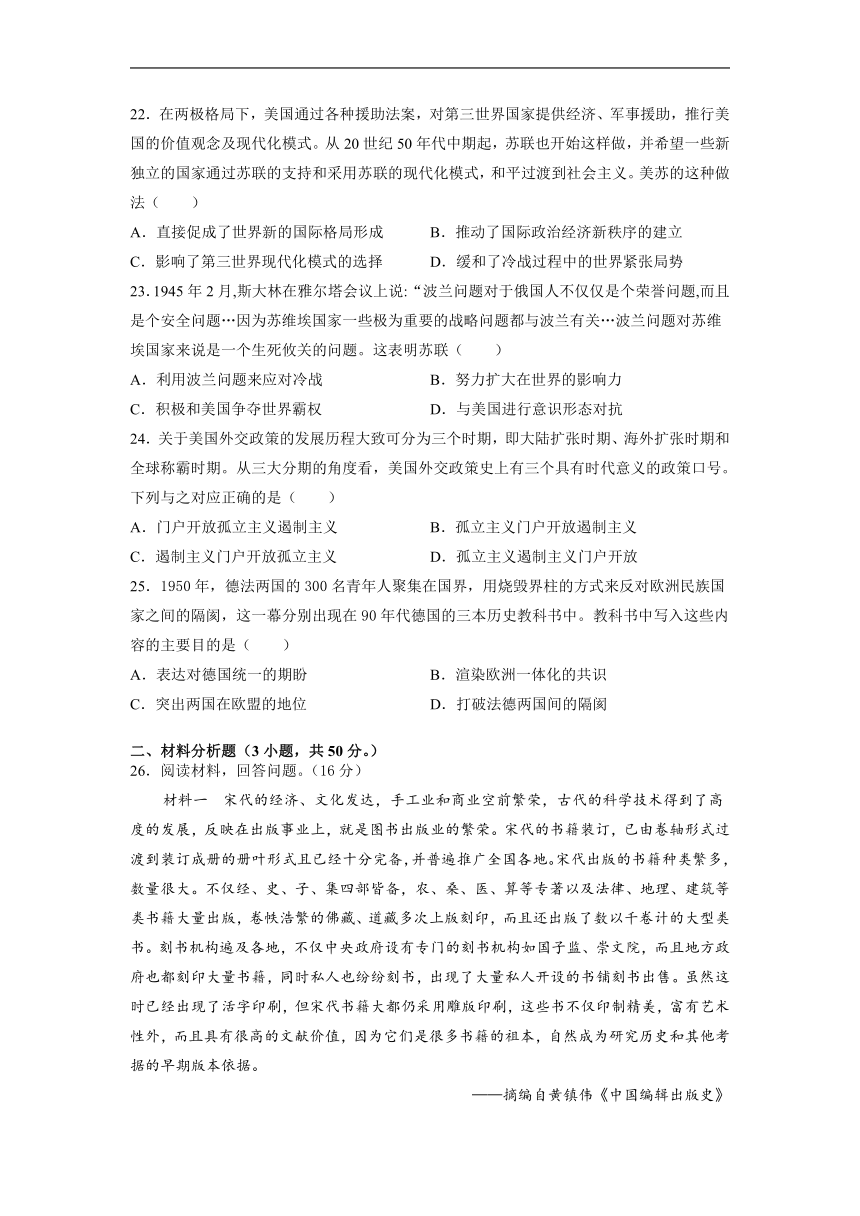 安徽省滁州市定远民族高级中学校2021-2022学年高二上学期期初质量检测历史试题（Word版含答案）