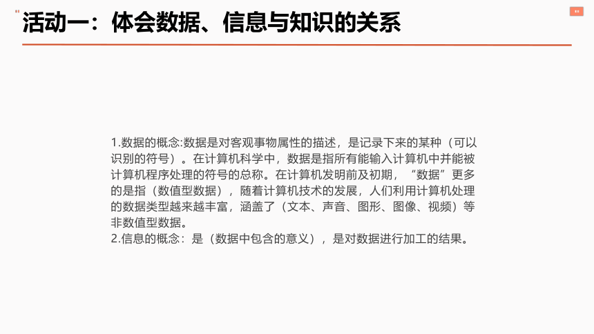 项目一：认识数据、信息与知识　课件(共15张PPT)2022—2023学年沪科版（2019）高中信息技术必修1