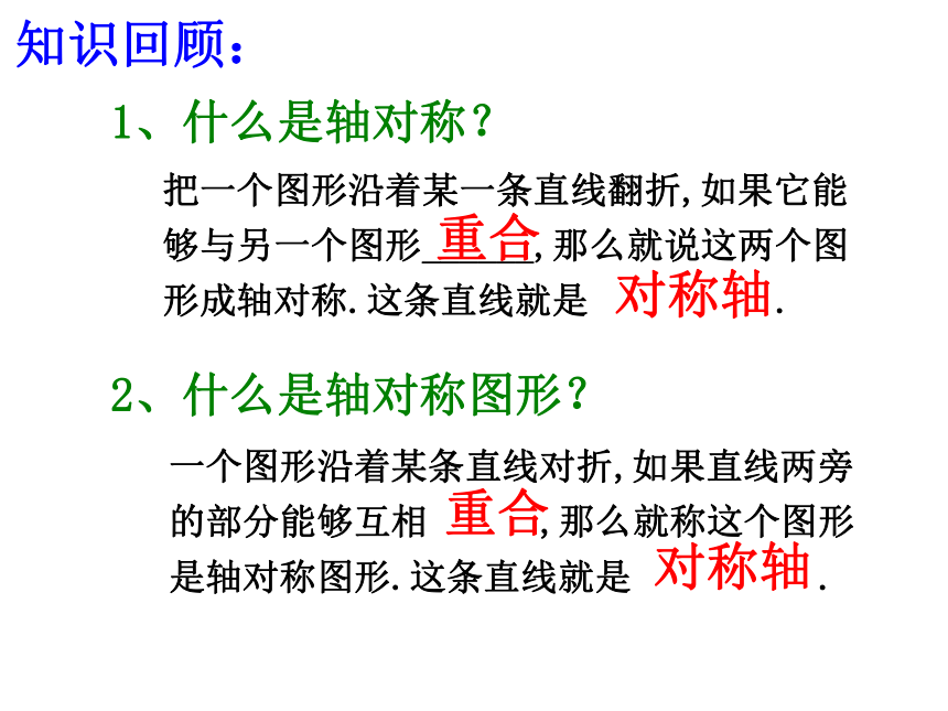 2021—2022学年苏科版数学八年级上册 2.2 轴对称的性质（1） 课件(共40张PPT)