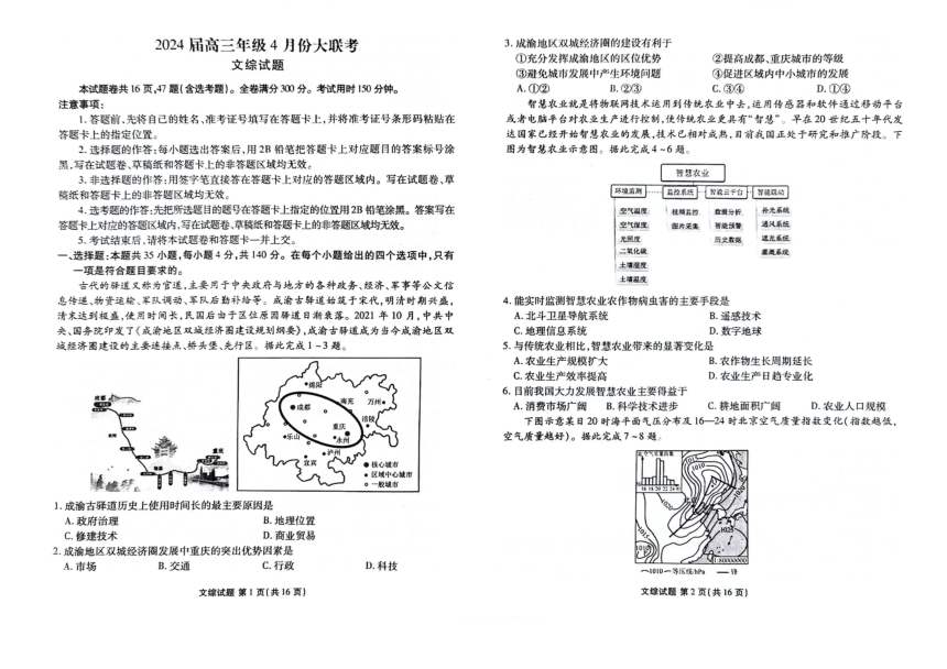 2024届陕西省榆林市高三下学期4月份大联考(三模)文科综合试题（PDF版含答案）