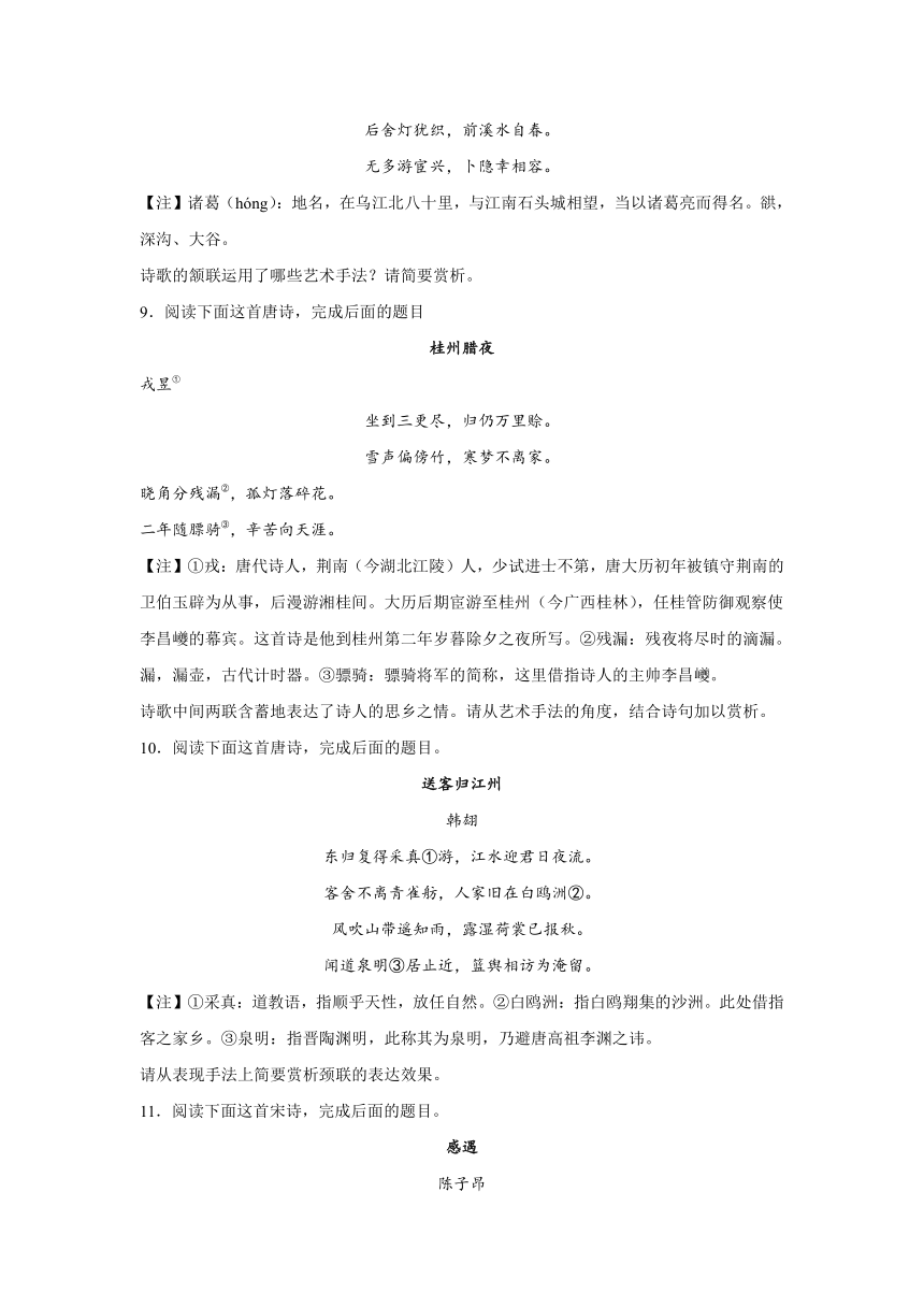 高考语文古代诗歌阅读考点训练：诗词语言（含答案）