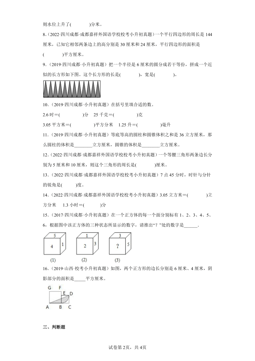 六年级数学下册北师大版小升初知识点分类汇编-02图形与几何（专项练习）（含解析）