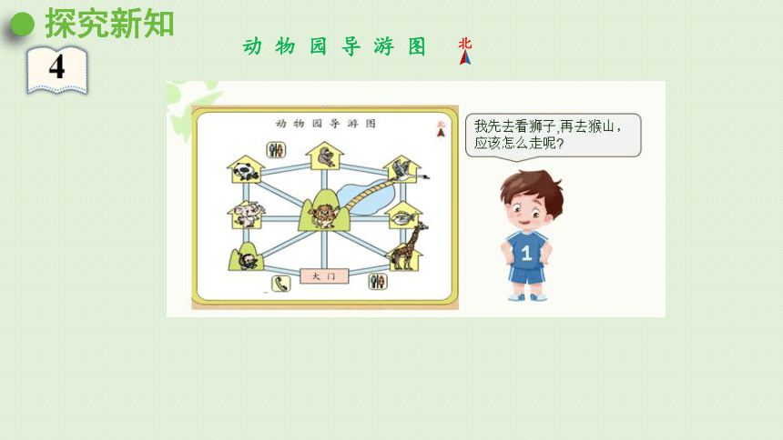 2021-2022学年 人教版数学三年级下册1.4 用八个方向描述简单的行走路线  课件(共41张PPT)