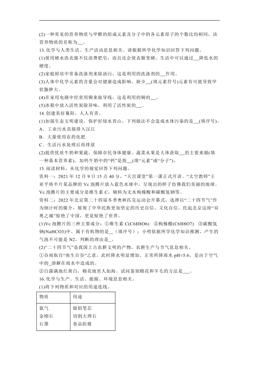 第九章现代生活与化学单元测评（含解析）---2022-2023学年九年级化学科粤版（2012）下册