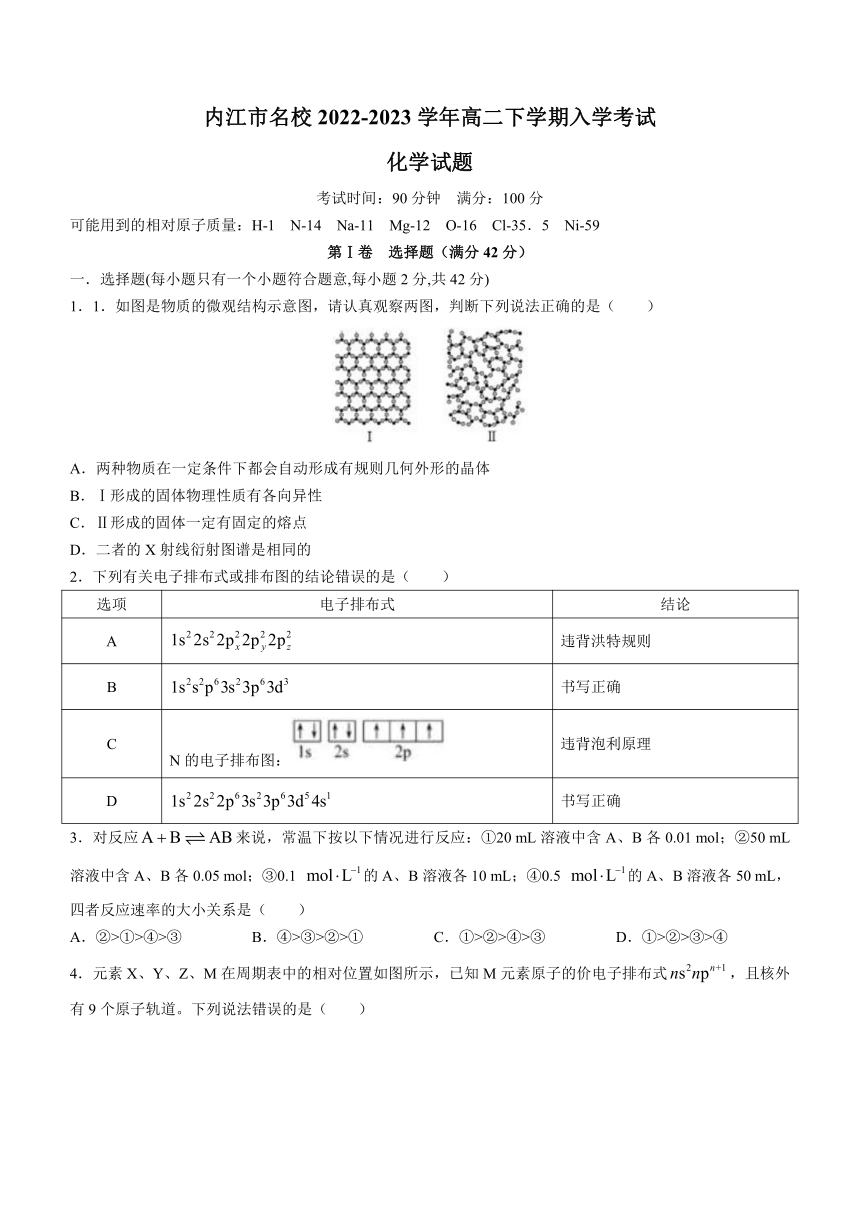 四川省内江市名校2022-2023学年高二下学期入学考试化学试题（含答案）