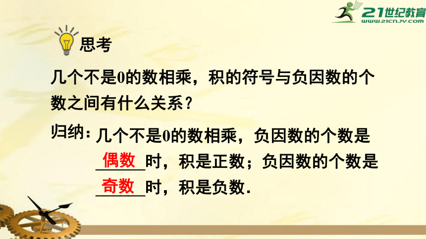 1.4.1.2 多个有理数相乘的符号法则 课件（共23张PPT）