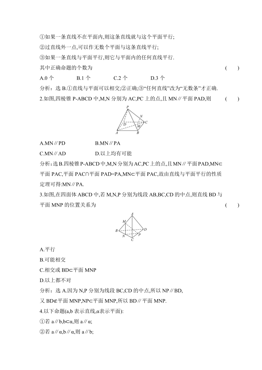 11.3.2直线与平面平行 同步练习2020-2021学年高一数学人教版B版（2019）必修第四册第十一章（Word含答解析案）