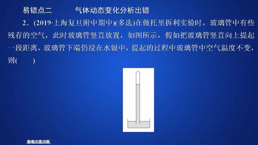 2020-2021学年高二物理人教版选修3-3课件： 第八章  阶段回顾(第1～3节)30张PPT