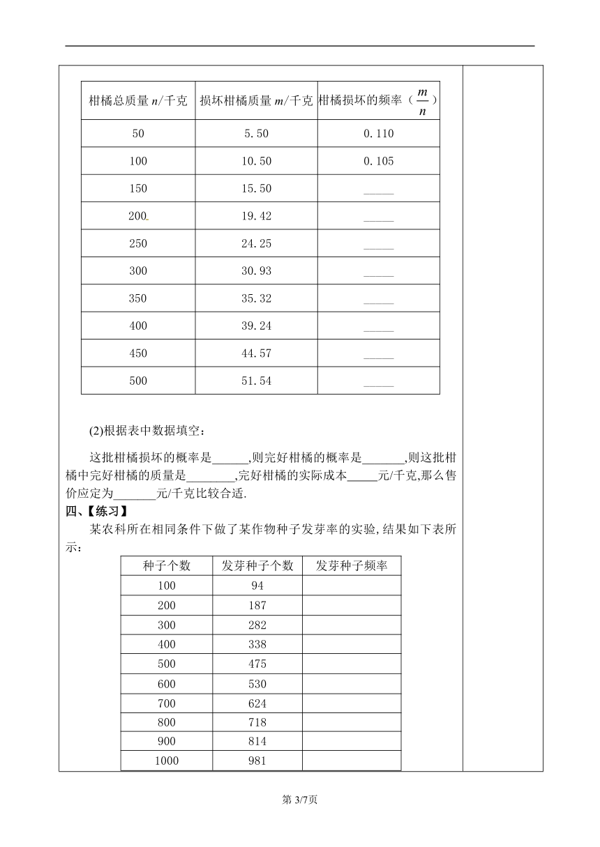 同步导学案25.3用频率估计概率2（无答案）