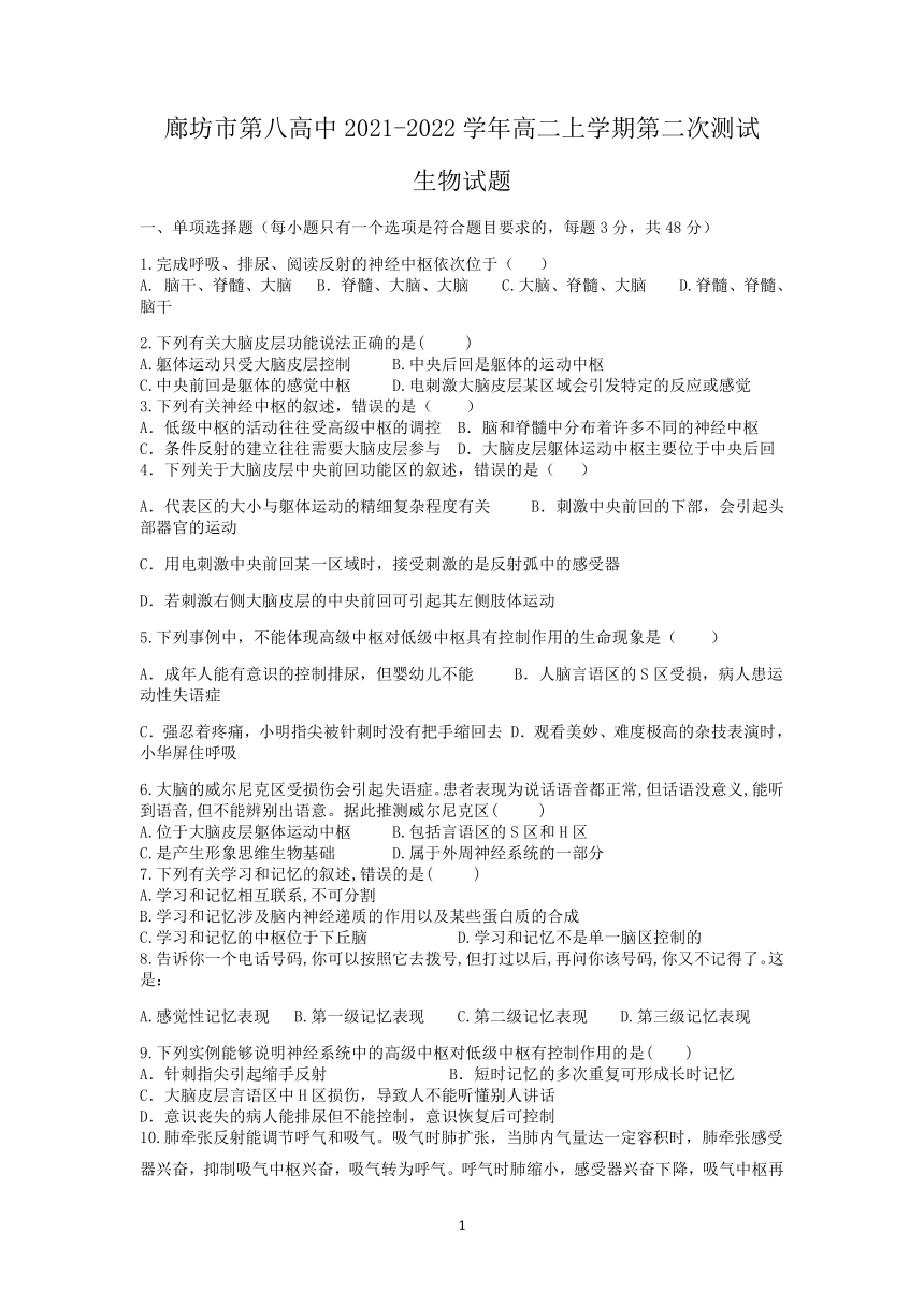 河北省廊坊市第八高中2021-2022学年高二上学期第二次测试生物试题（Word版含答案）