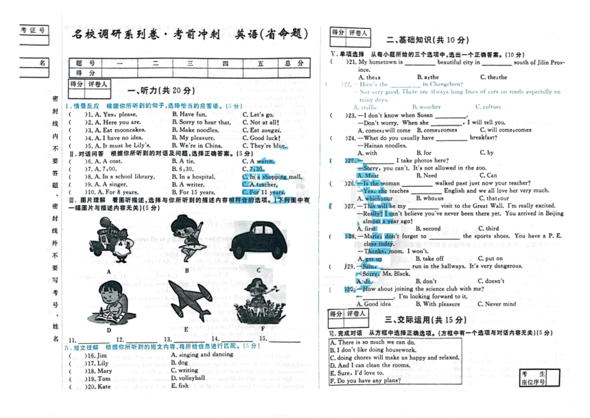 2023年吉林省松原市前郭尔罗斯蒙古族自治县松原市前郭县三校中考名校调研试题模拟预测英语试题（PDF版，含答案和听力原文））