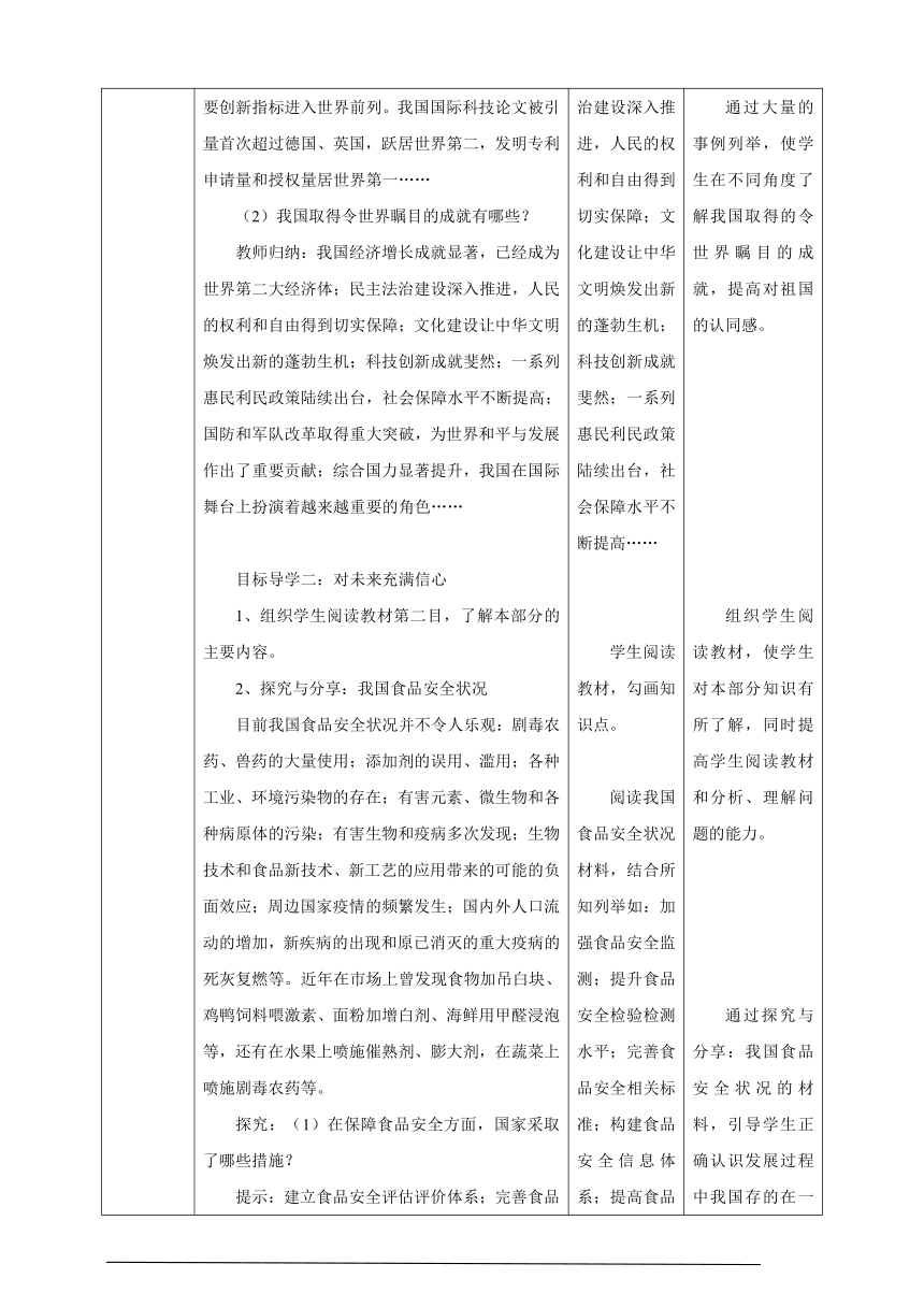 10.1 关心国家发展  表格式教案