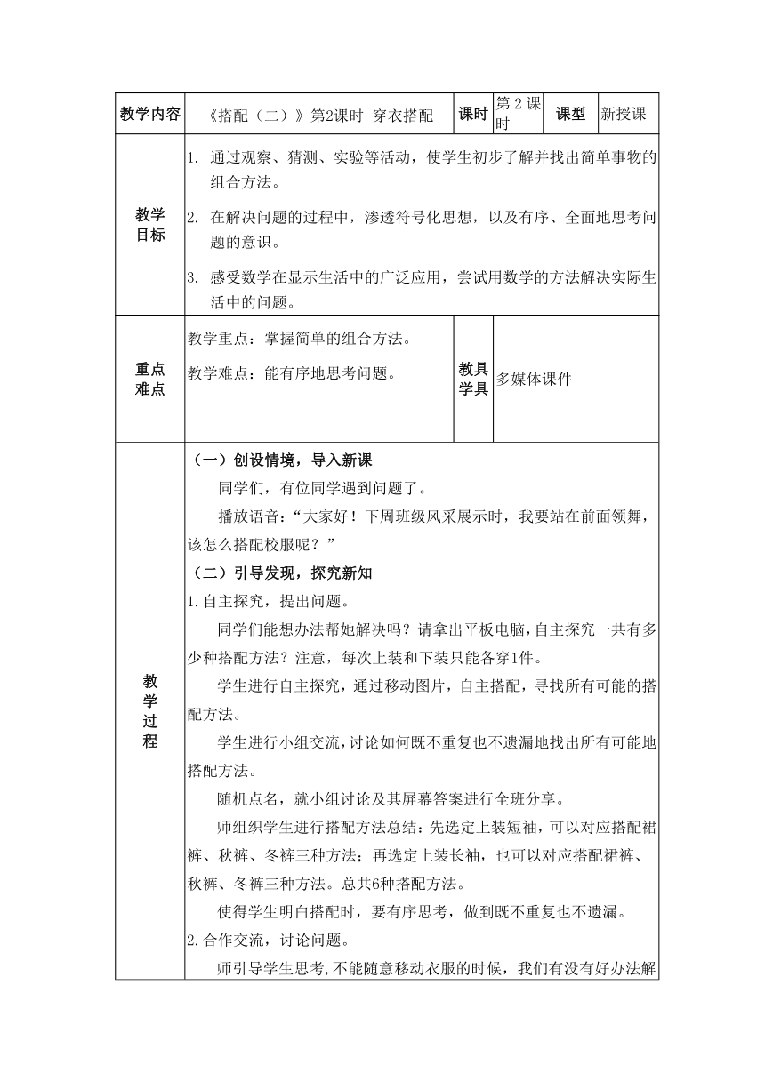 北京版 三年级上册数学 教案-8.2  合理搭配