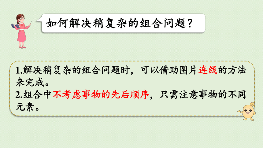 人教版 三年级下册数学 8、数学广角——搭配（二） 练习二十二  课件（共21张PPT）