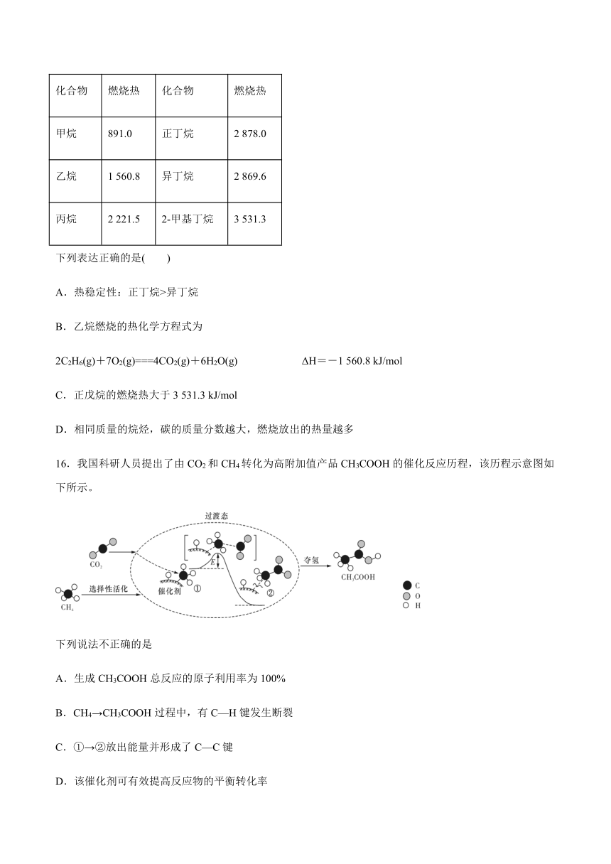 苏教版（2019）必修第二册高中化学专题6化学反应与能量变化第二单元化学反应中的热同步练习