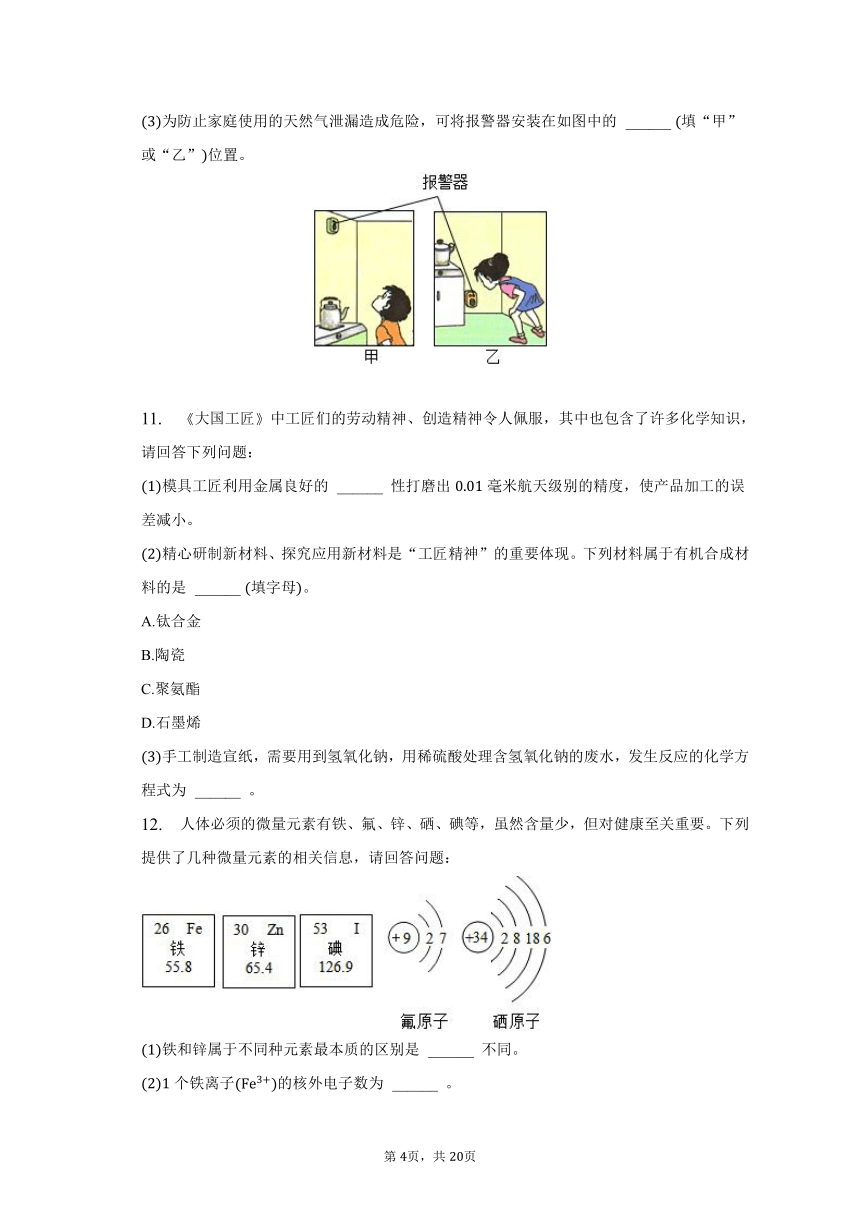 2023年陕西省咸阳市永寿县中考化学二模试卷（含解析）