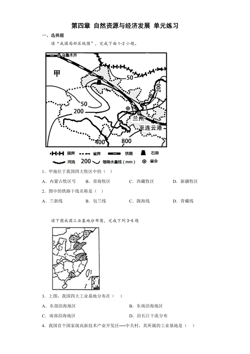 第四章自然资源与经济发展 单元练习（含解析）