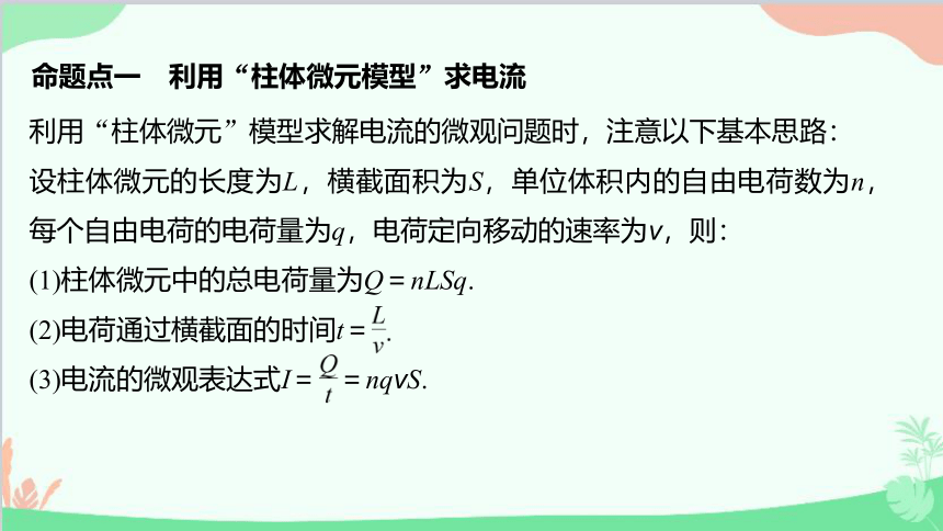 高中物理人教版（2019）必修第三册 第十一章电路及其应用单元综合课件(共40张PPT)