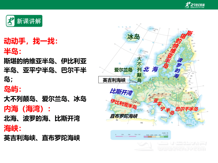 人教版七年级地理 下册 第八章 8.2 欧洲西部 第1课时 课件（共32张PPT）