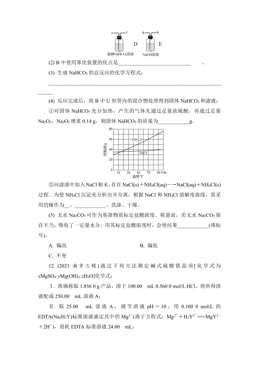 2023届江苏高考化学一轮复习  第6讲　钠、镁及其化合物（word版含解析）