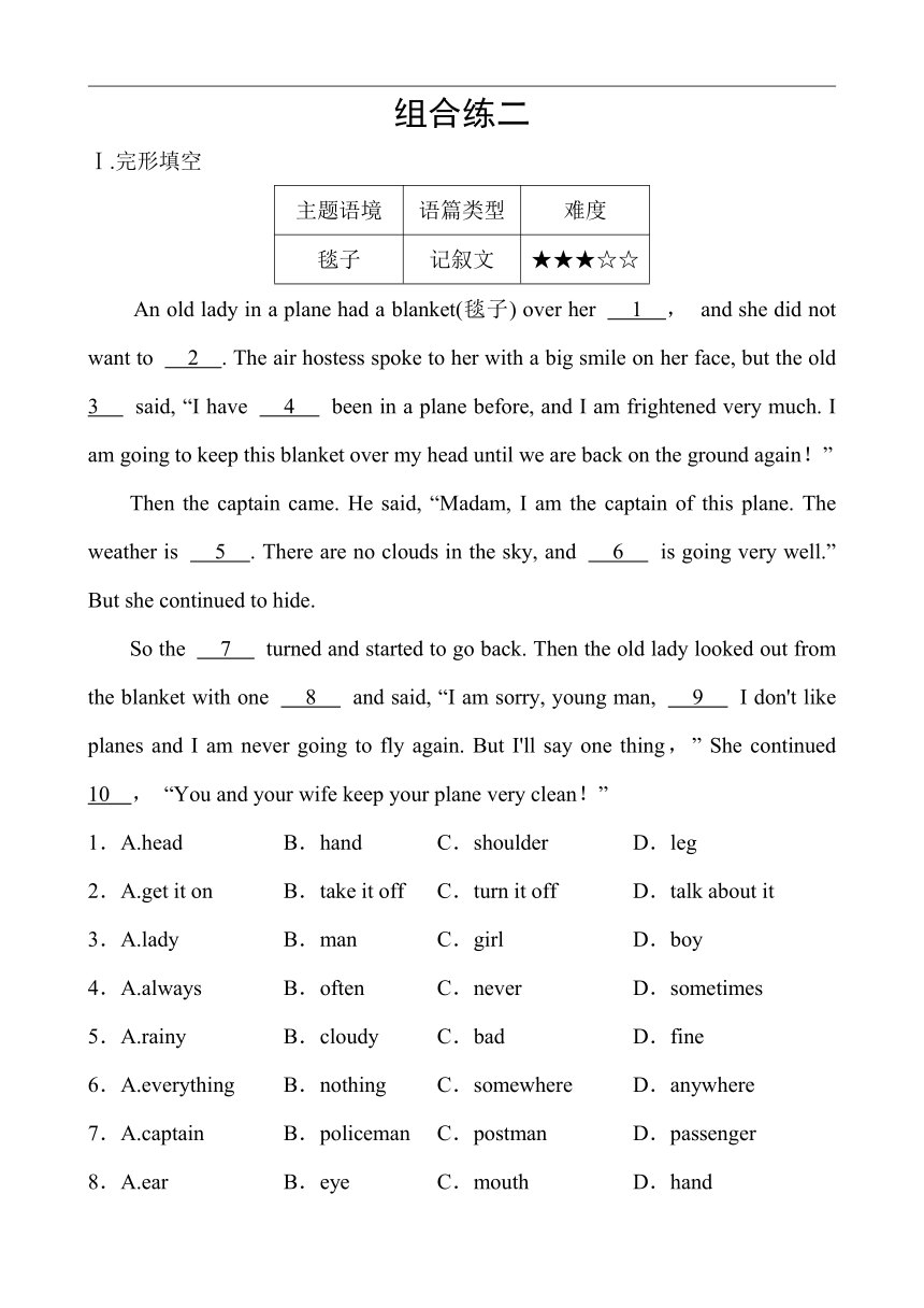 【备战中考】（河北）初中英语冲刺 题型组合练二 专练（含答案）