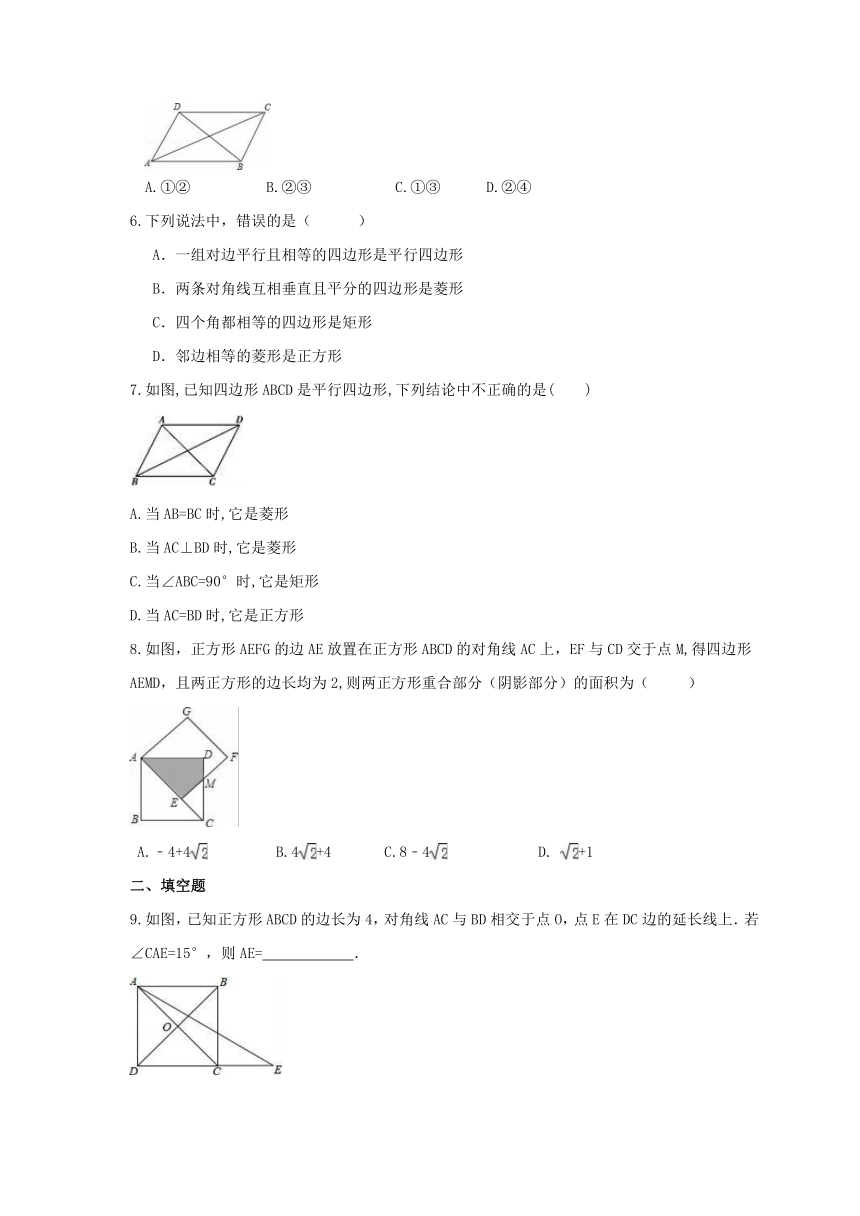 2021年北师大版数学九年级上册1.3《正方形的性质与判定》课时练习（Word版 含答案）