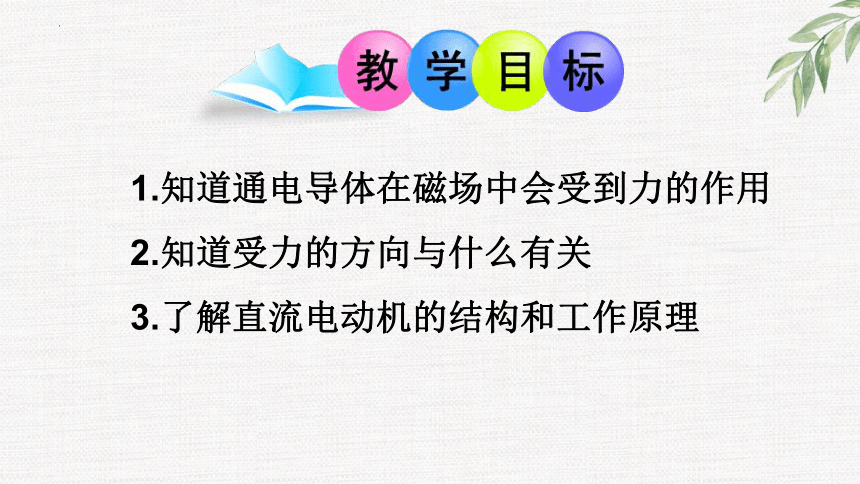 20.4电动机课件(共13张PPT)2022-2023学年人教版物理九年级