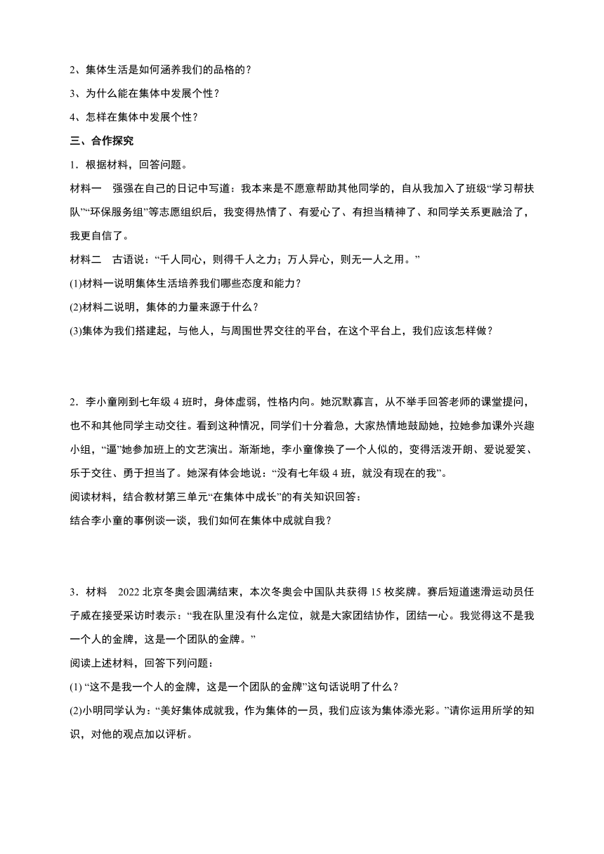 6.2 集体生活成就我 学案（含答案）