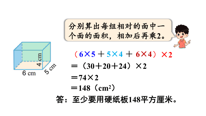 1.3 长方体和正方体的表面积课件（共23张PPT)   苏教版六年级上册数学