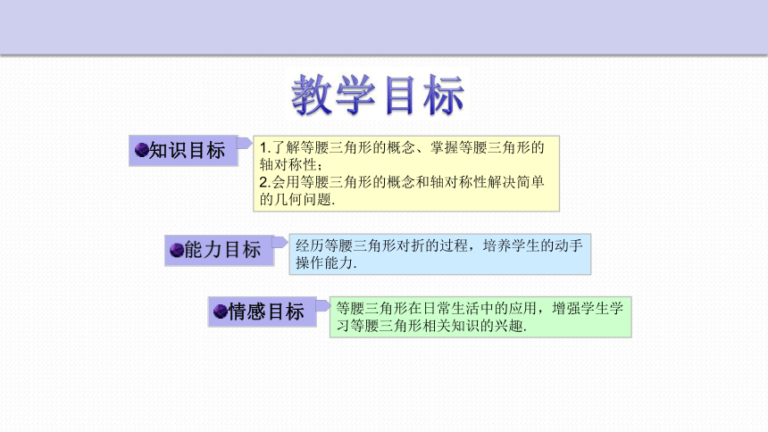 浙教版数学八年级上册2.2等腰三角形 课件(共21张PPT)