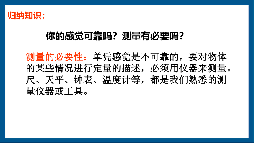 1.1长度和时间的测量  课件(共58张PPT) 2023-2024学年人教版物理八年级上册