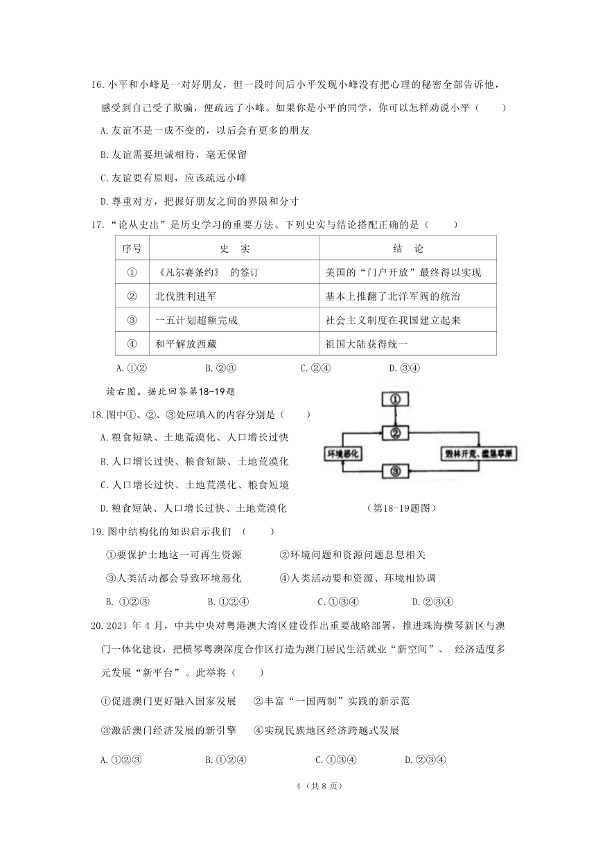 浙江省浣纱初中2021-2022学年九年级下学期（3月）独立作业社会法治试题 （Word版，含答案）