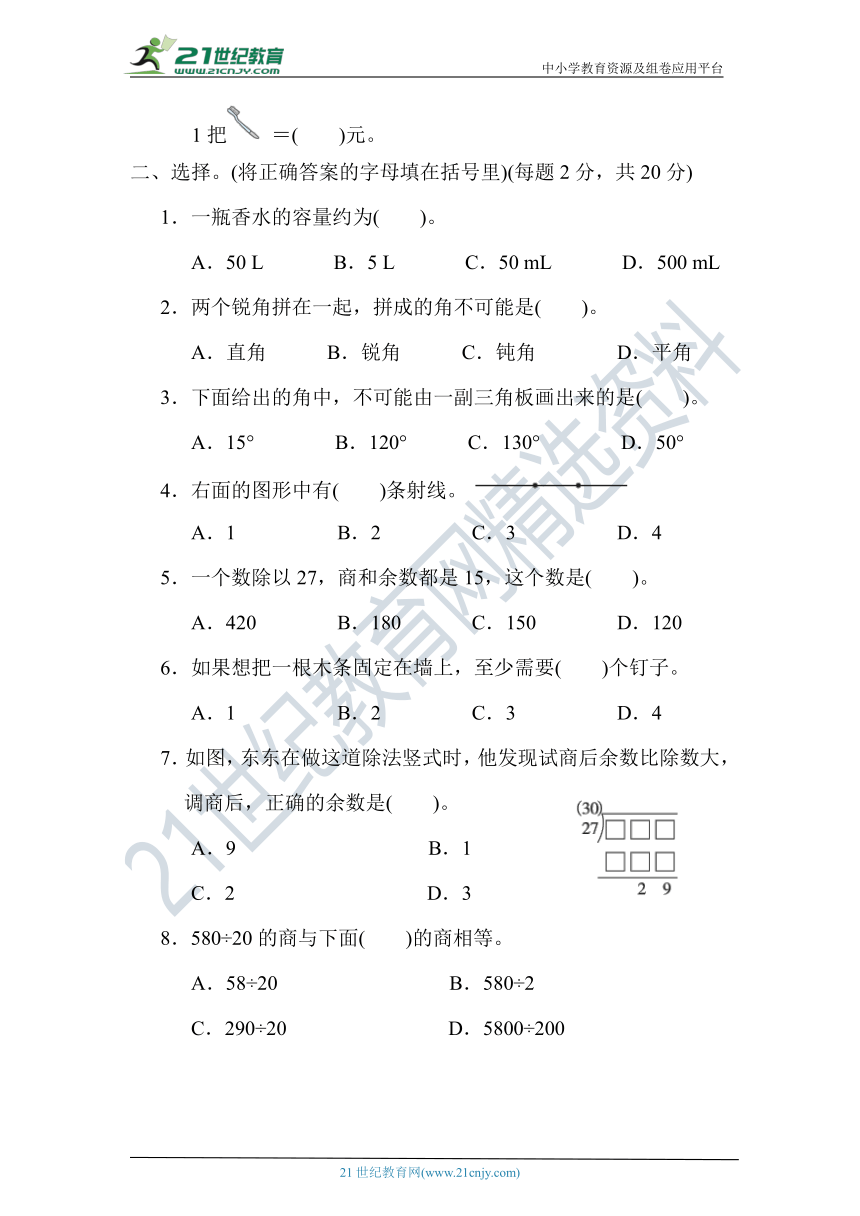 冀教版四年级数学上册 名校期中全真模拟测试卷（二）（含答案）