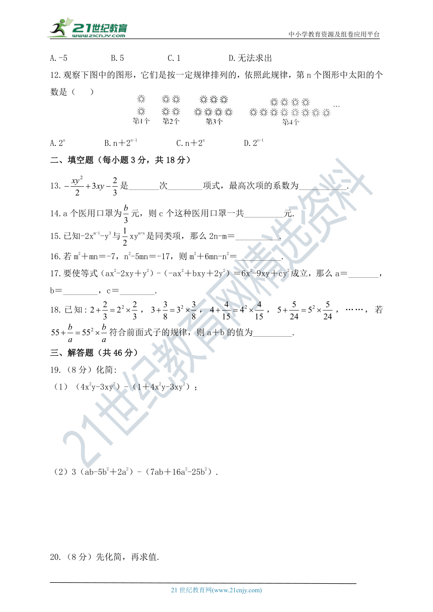 《第三章  整式及其加减》单元测试题（含答案）