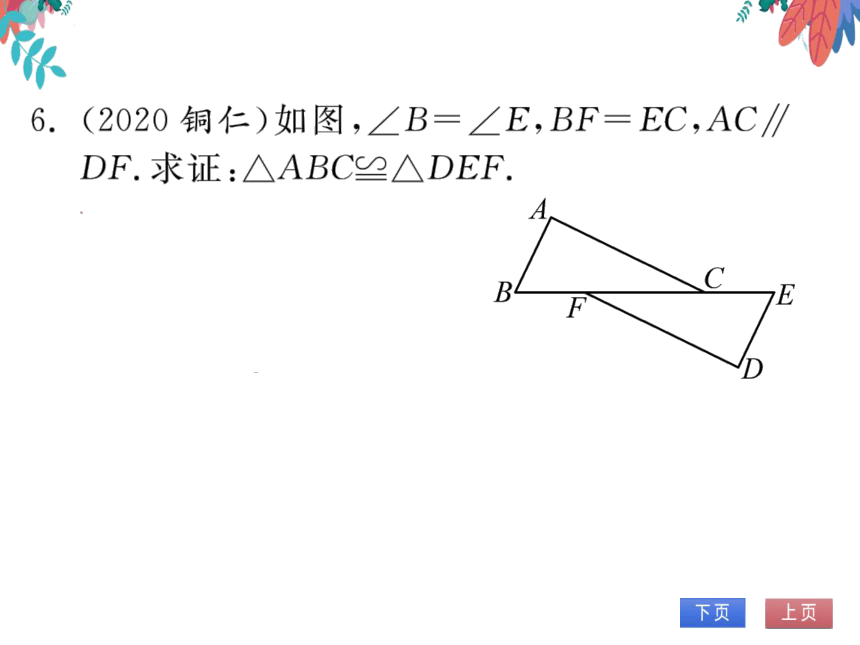 12.2第3课时用“ASA”和“AAS”证三角形全等　习题课件