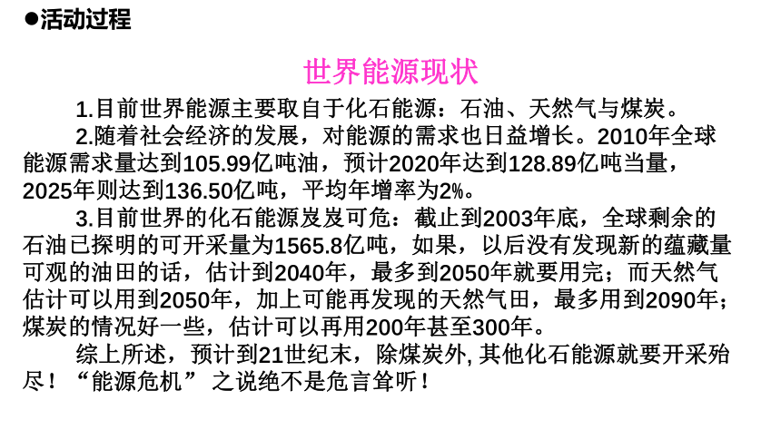 青岛版（五四制2017秋） 五年级上册7.22《能源的开发与利用》（课件28张ppt）