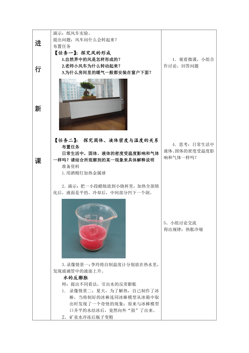 人教版八年级物理上册第六章 第四节 密度与社会生活教案表格式