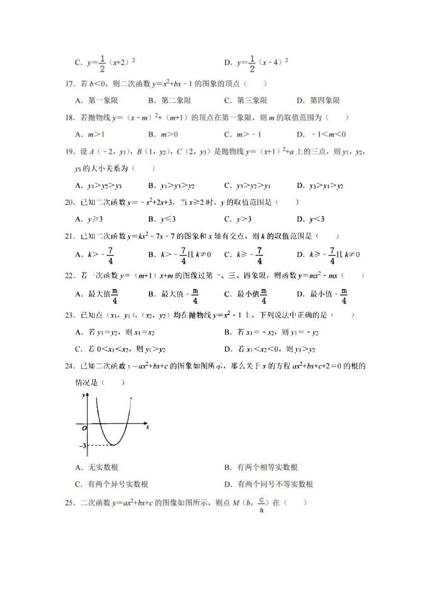 黑龙江省哈尔滨市德强中学2021-2022学年度上学期九年级9月份数学周考试题（图片版无答案）