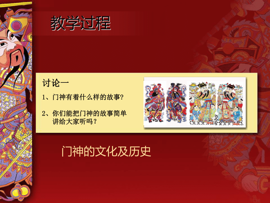 第15课画门神 课件 (共18张PPT)  人美版（北京）  五年级上册美术
