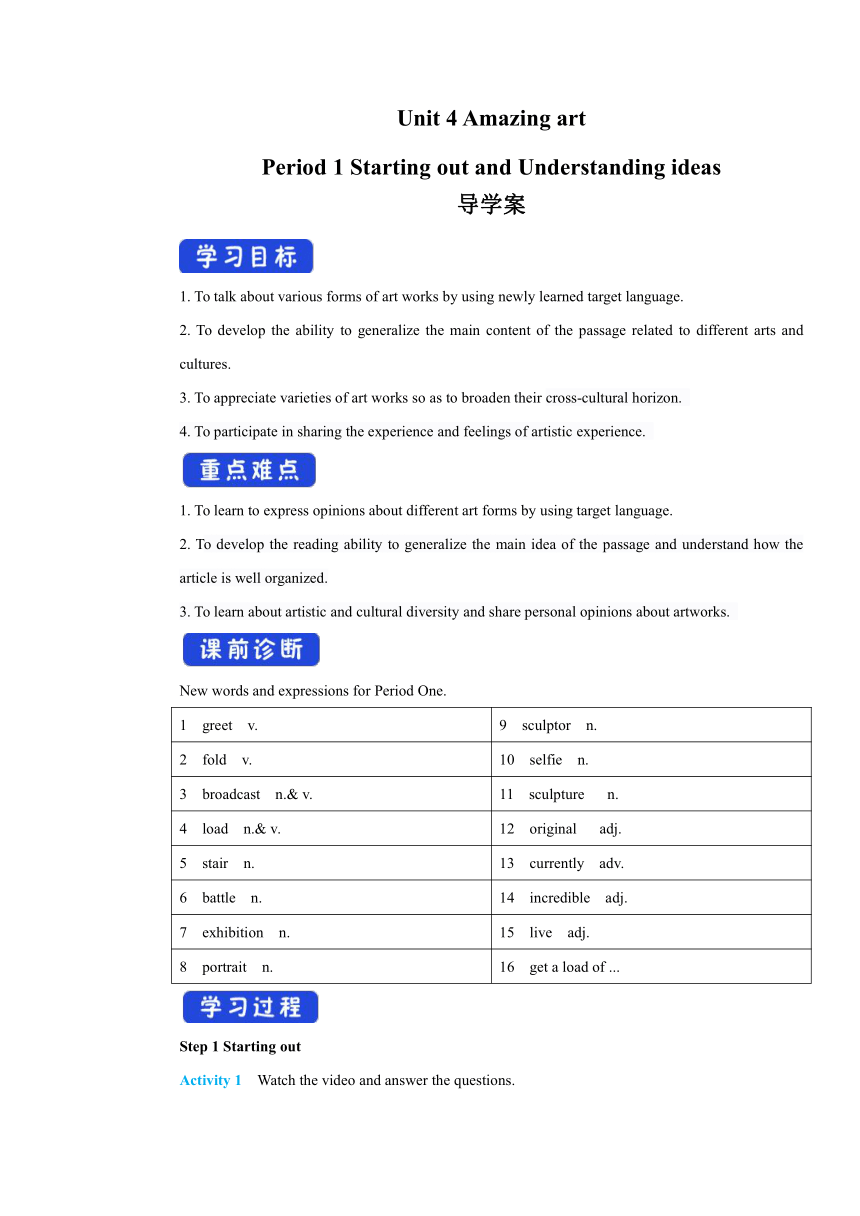 外研版（2019） 必修第三册Unit 4 Amazing art Starting out & Understanding ideas 导学案（1）Word版含答案