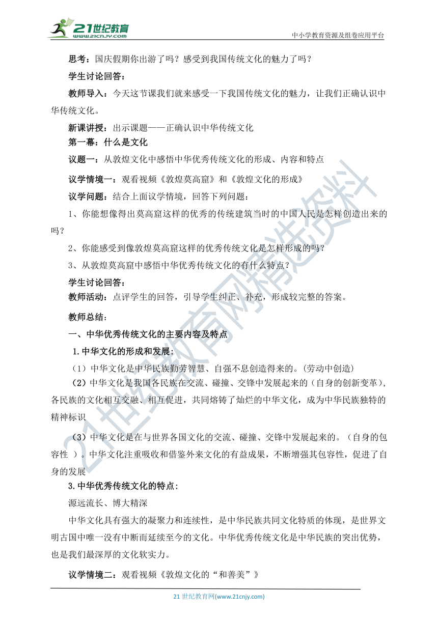 【核心素养目标】7.2正确认识中华传统文化 教学设计