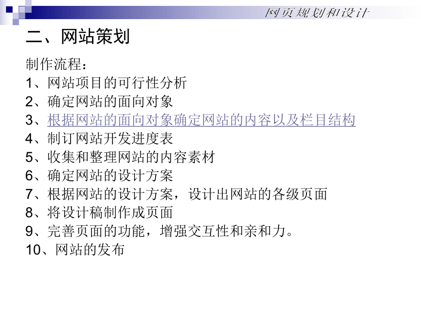 人教版七年级上册信息技术12.2规划设计 课件（33张幻灯片）