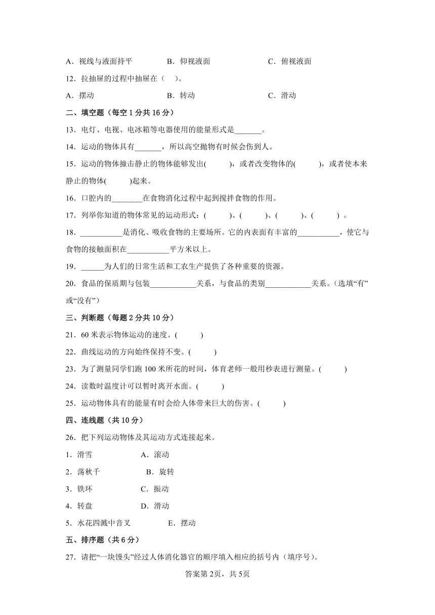 大象版（2017秋）四年级上册科学期末质量测试B卷（附答案）