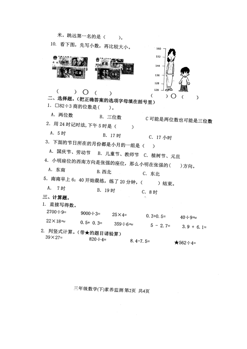 浙江省嘉兴市南湖区2020-2021学年第二学期三年级数学期末试题（扫描版，无答案）