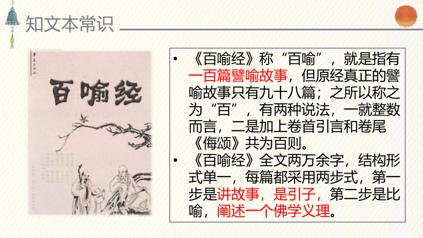 《百喻经》六则课件(共25张PPT)  人教版高中语文选修《中国文化经典研读》