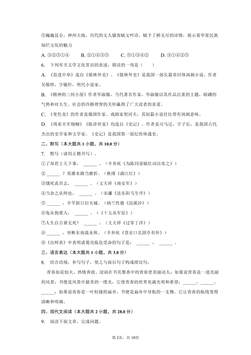 2022-2023学年内蒙古巴彦淖尔市杭锦后旗五中九年级（下）入学语文试卷-普通用卷（含解析）