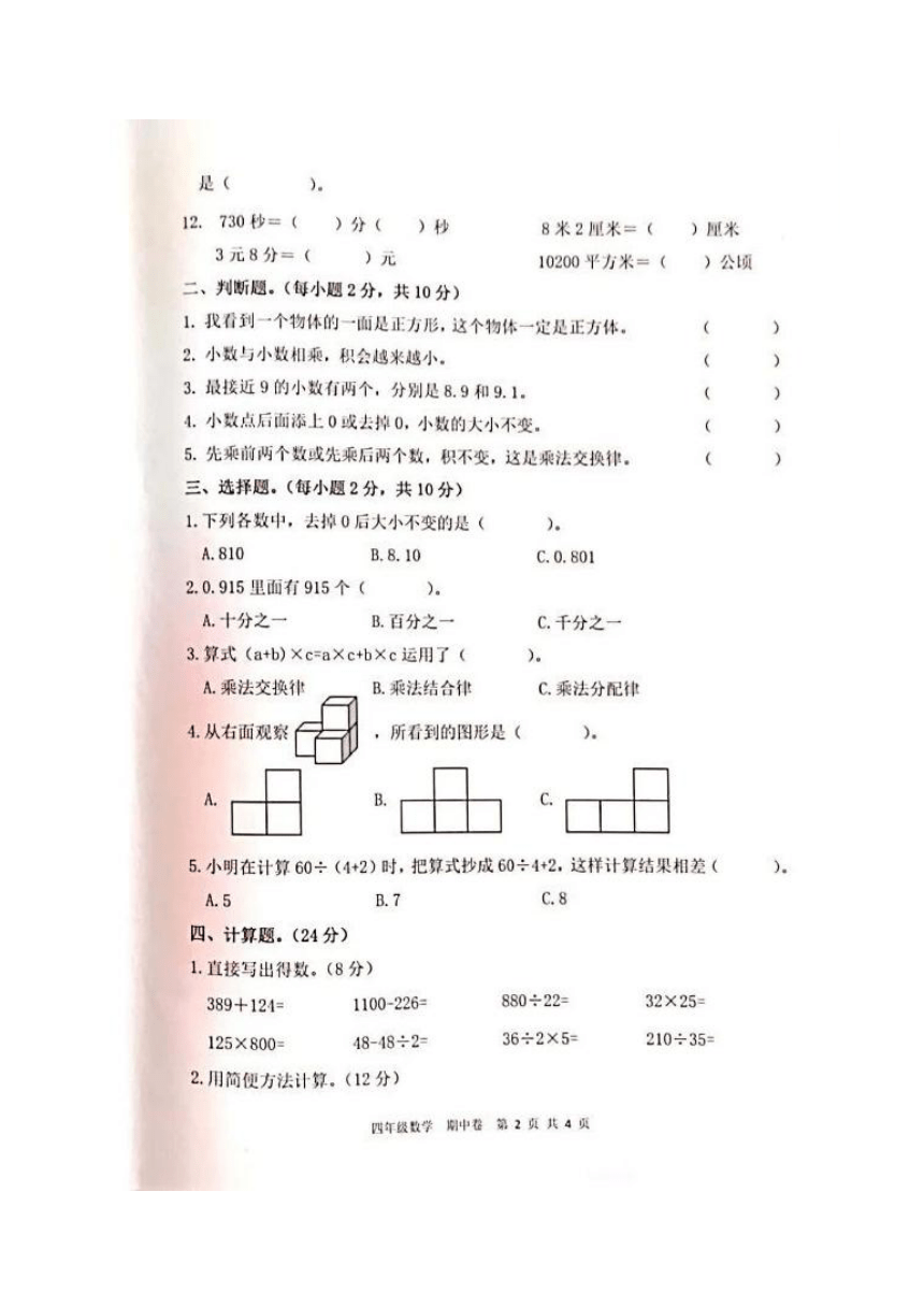 广东省河源市连平县2020-2021学年第二学期四年级数学期中试题（图片版，无答案）