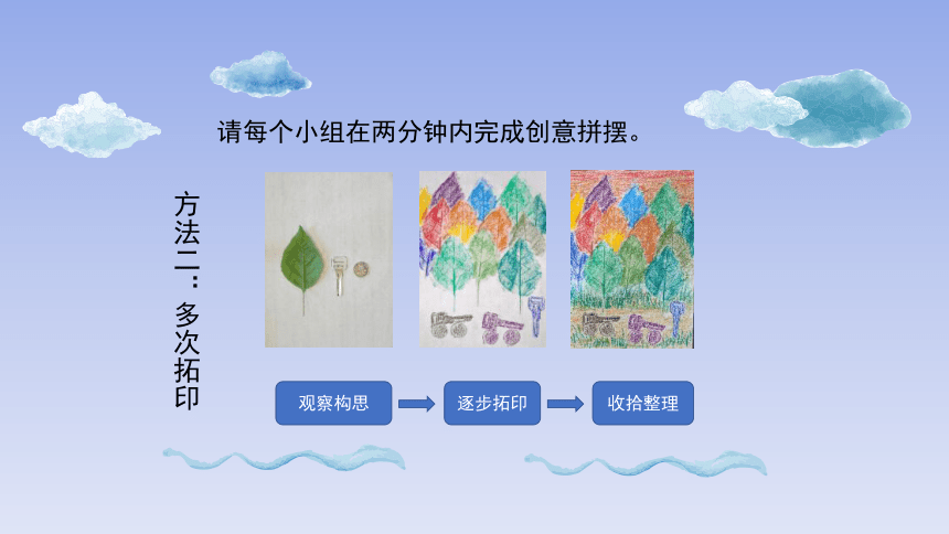 10《拓印花纹组合画》教学课件(共13张PPT，内嵌视频)